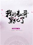 我的表哥是体育健将作文400字左右