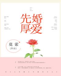 先婚厚爱盛希安全文免费阅读