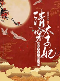 和太子互换身体