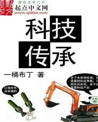 科技传承与创新故事比赛