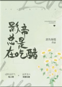 你是不是在吃醋24章