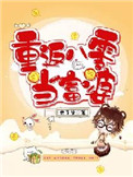 重返八零共白首短剧免费观看全集