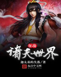 推荐新书《征战诸天世界》