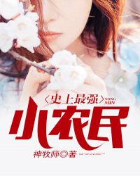 史上最强小学生现状