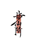 步仙桥好看不