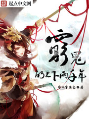 穷鬼的上下两千年txt免费完本下载