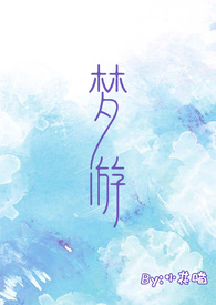 梦游被叫醒真实视频吓人