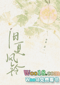 旧夏风铃小说评价如何